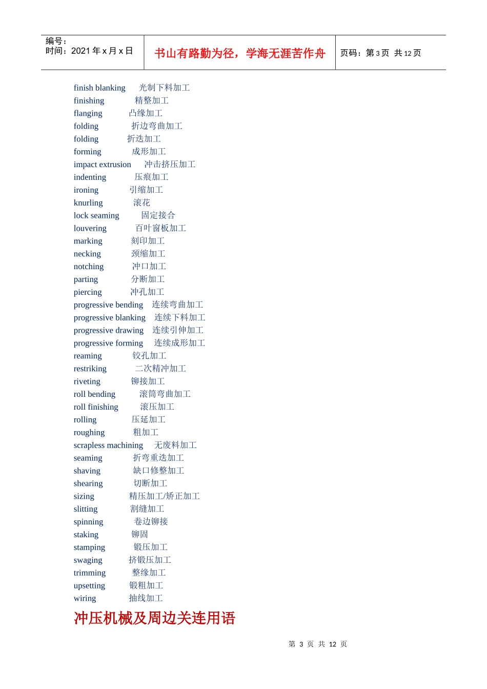 模具英语大全-5_第3页