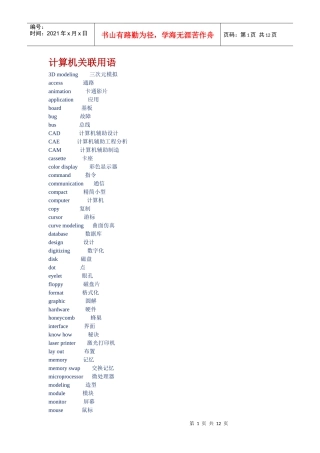 模具英语大全-5