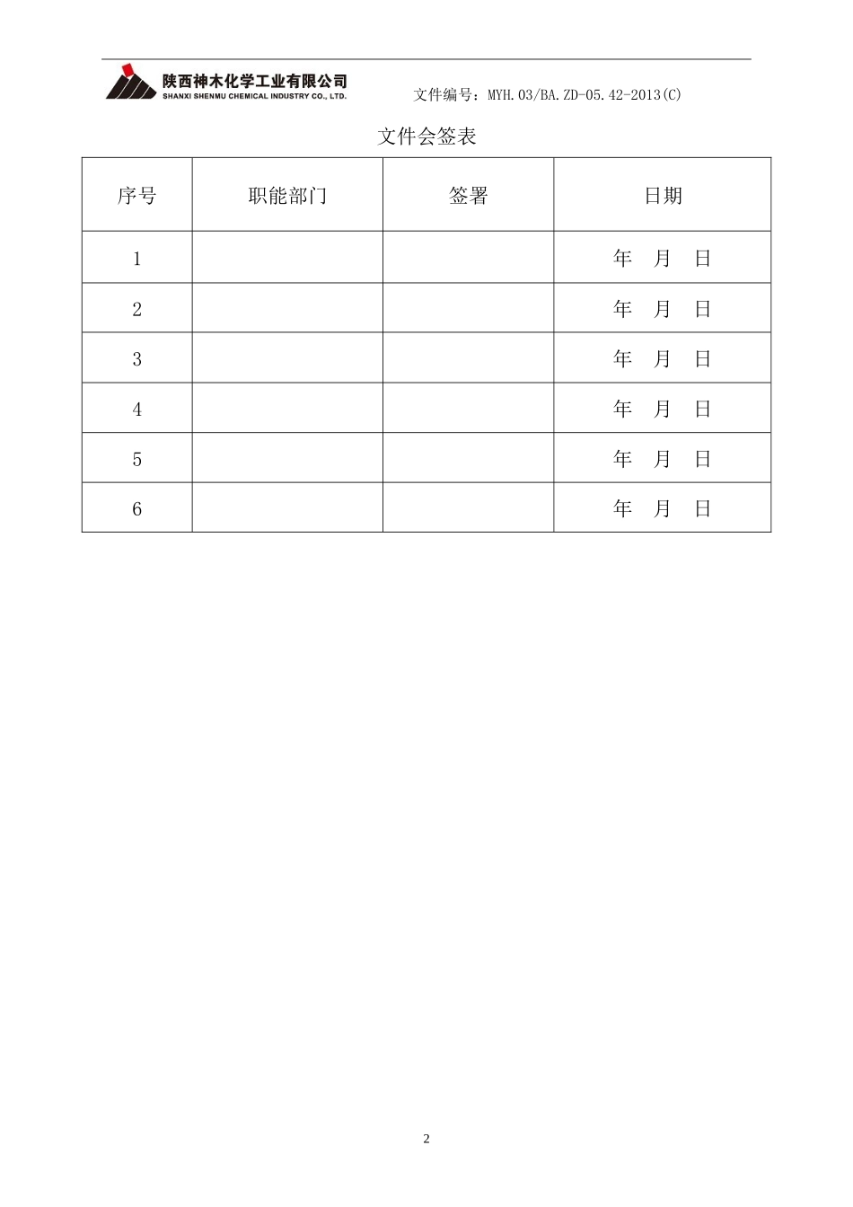 有毒及可燃气体报警器管理规定_第2页