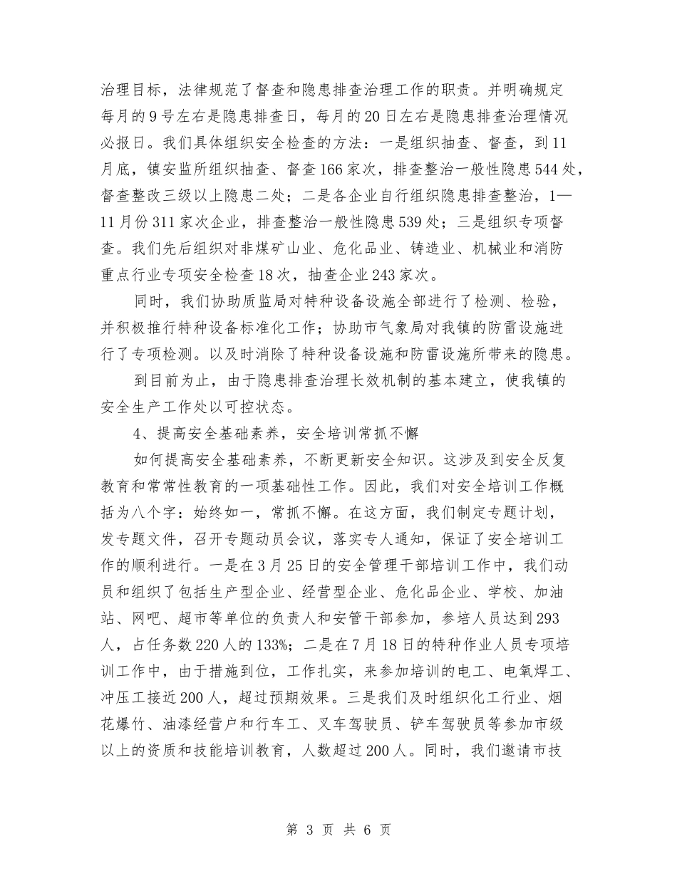 全镇安全生产工作汇报_第3页