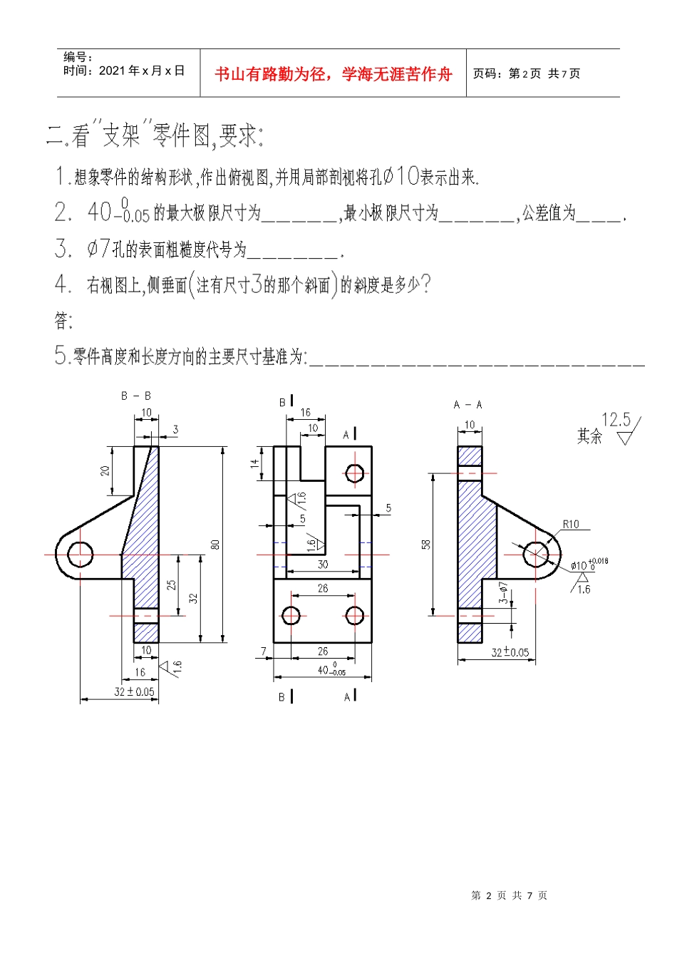 机械制图看零件图_第2页