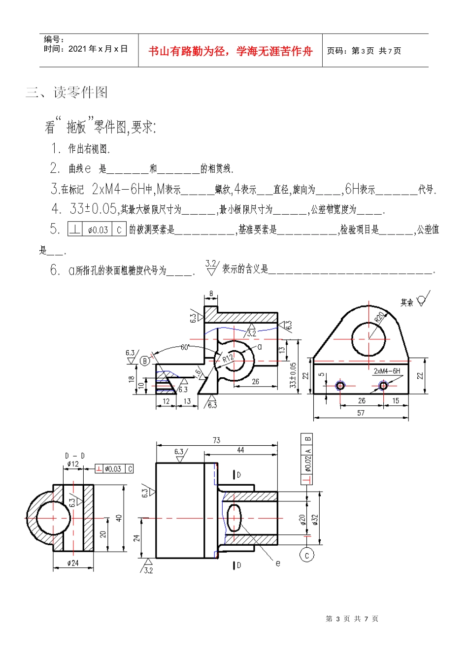 机械制图看零件图_第3页