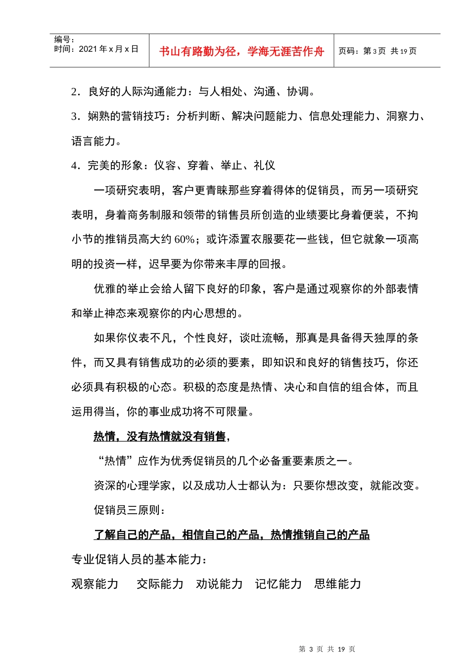 某药业公司促销员培训_第3页