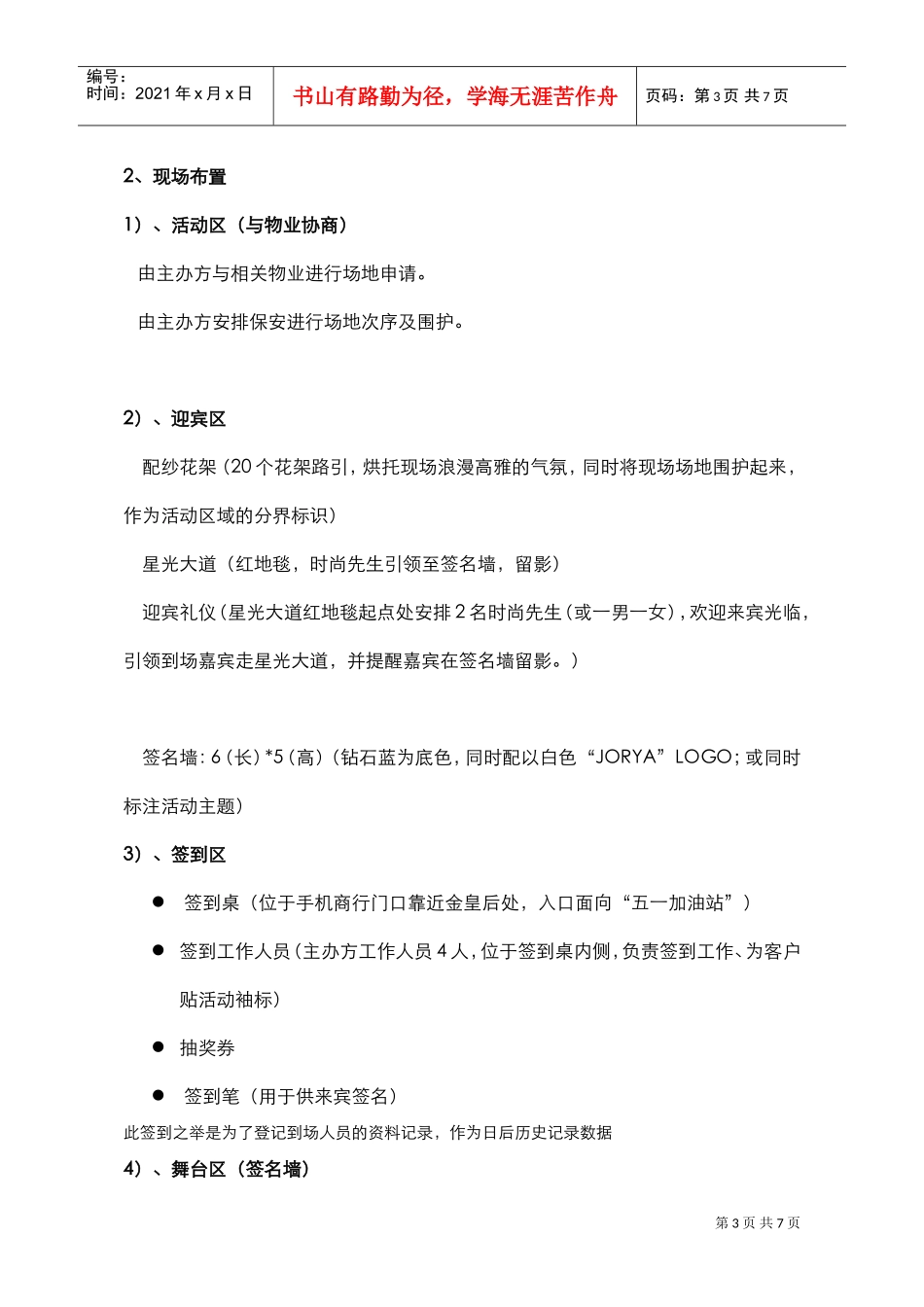 服装品牌开业活动(DOC7页)_第3页