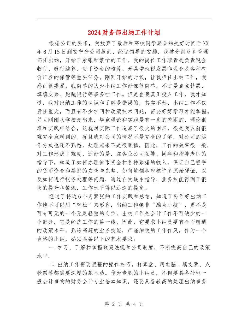 2018财务部出纳工作计划_第2页