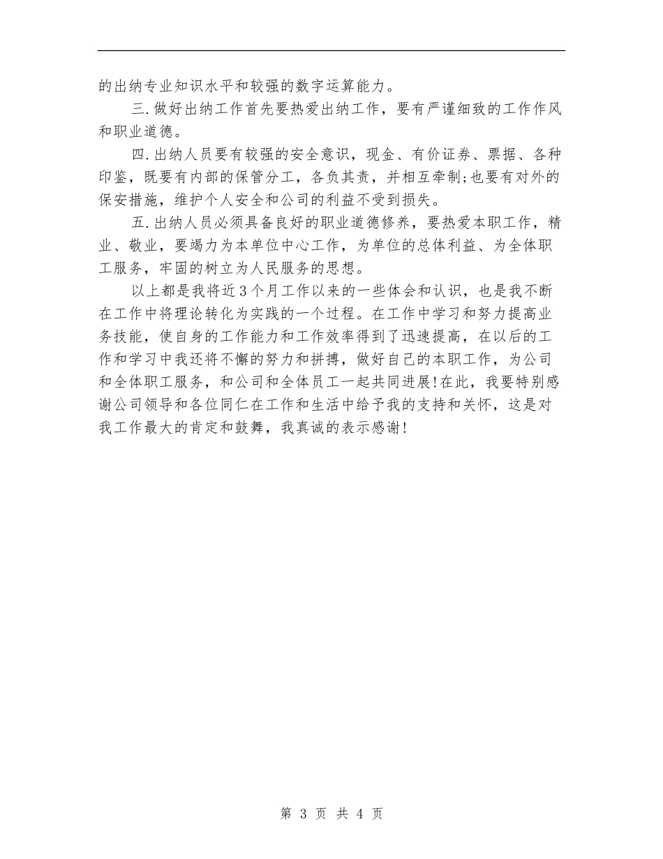 2018财务部出纳工作计划_第3页