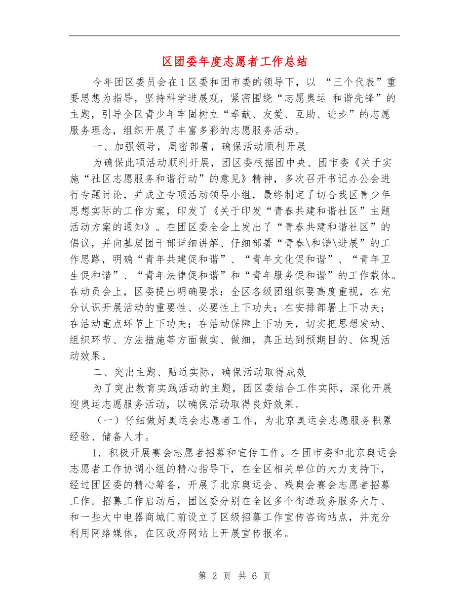 区团委年度志愿者工作总结_第2页