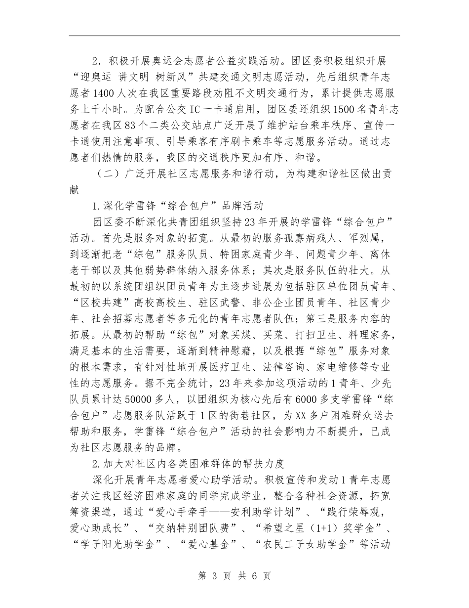 区团委年度志愿者工作总结_第3页