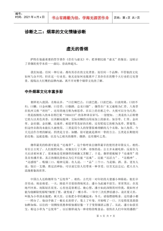 烟草文化情缘的诊断