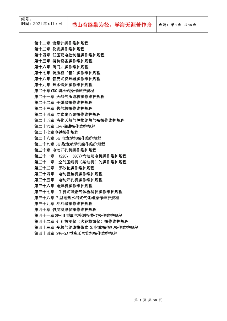 燃气设备维修保养规程_第2页