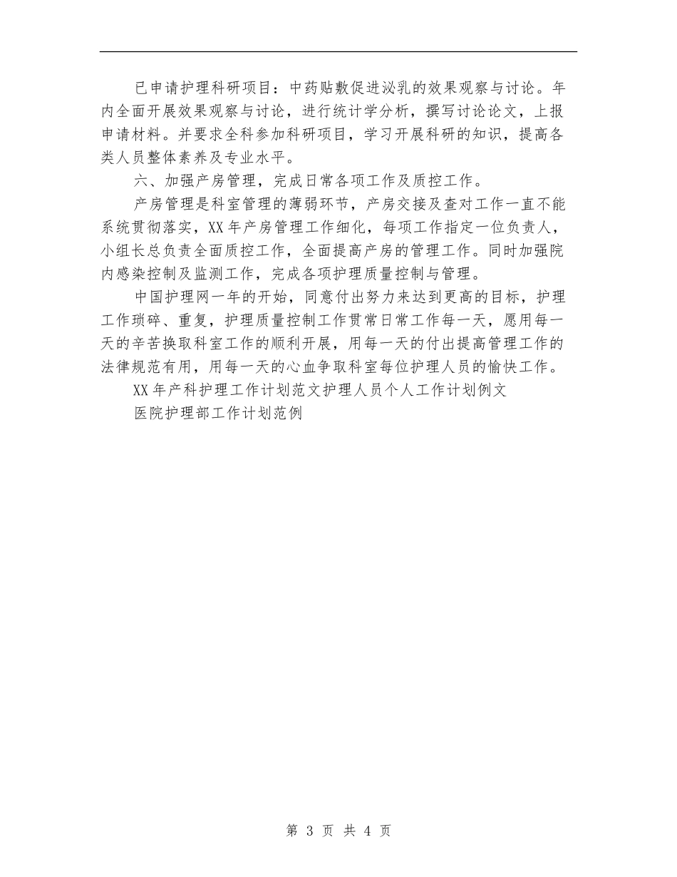 2024年产科护理工作计划范文_第3页