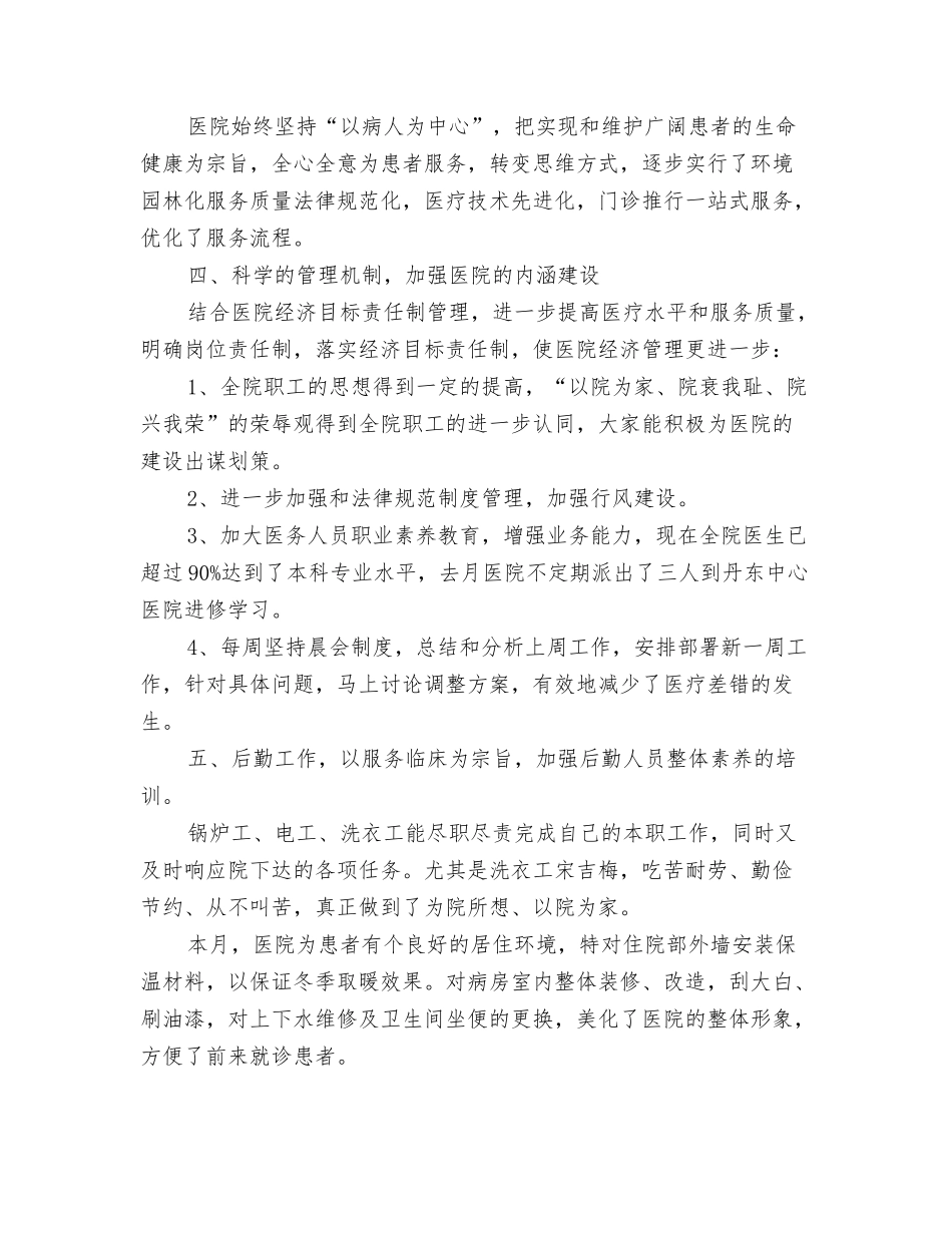 11月入党申请书总结与11月医院工作总结汇编_第3页