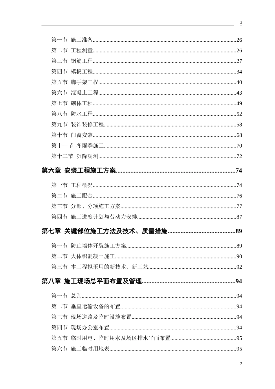 某电力设计院高层住宅主楼工程编制手册_第2页
