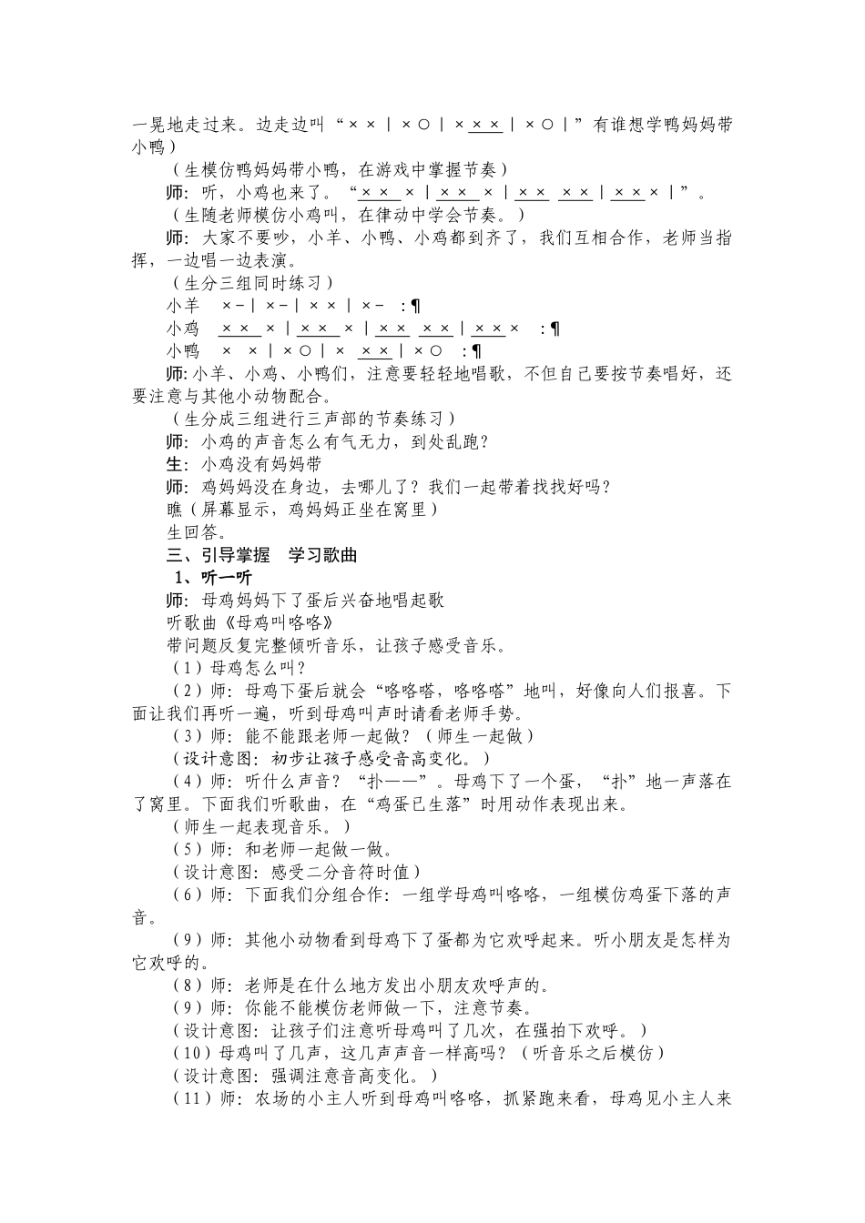 2024-2024年湘教版音乐一下《母鸡叫咯咯》教案_第2页