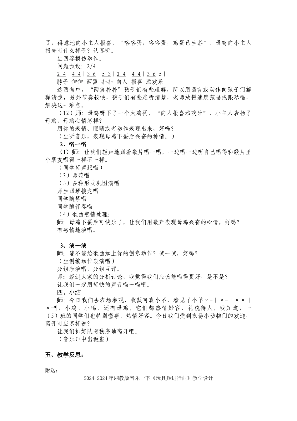 2024-2024年湘教版音乐一下《母鸡叫咯咯》教案_第3页