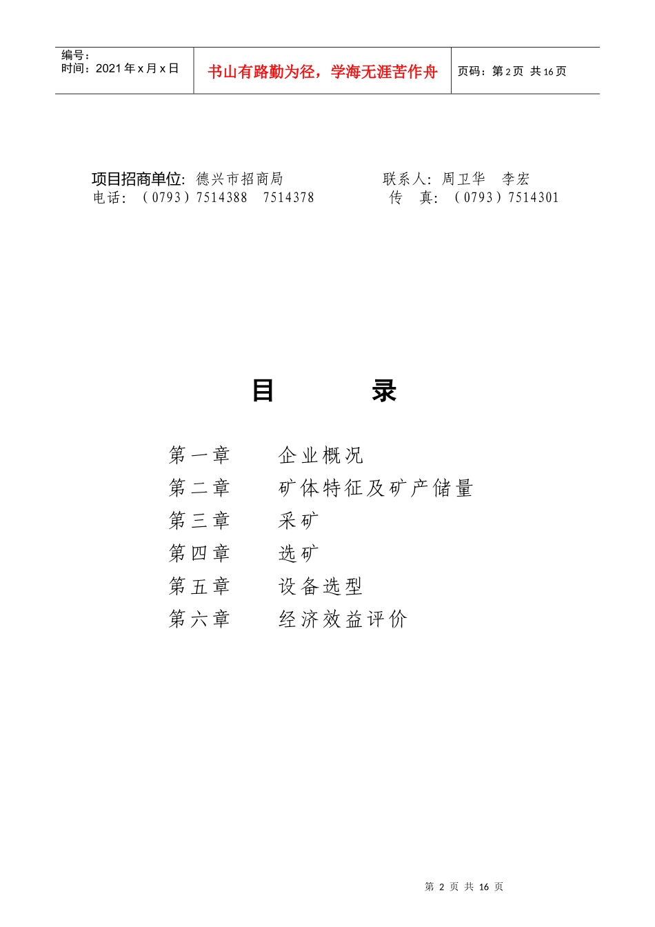 某铜矿企业项目建议书_第2页