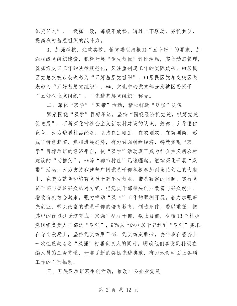 2024年上半年组织工作总结最新与2024年上半年统计局纪检监察工作总结最新汇编_第2页