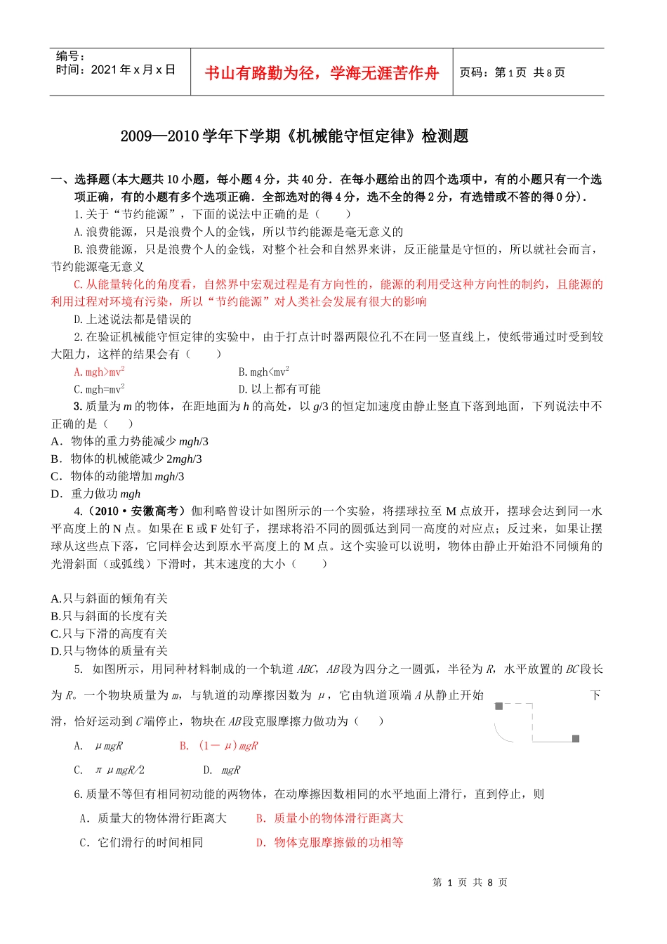 机械能单元测试题_第1页