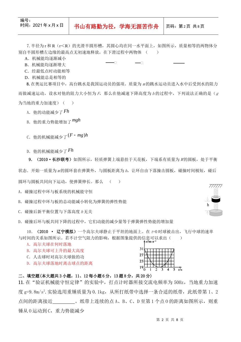 机械能单元测试题_第2页