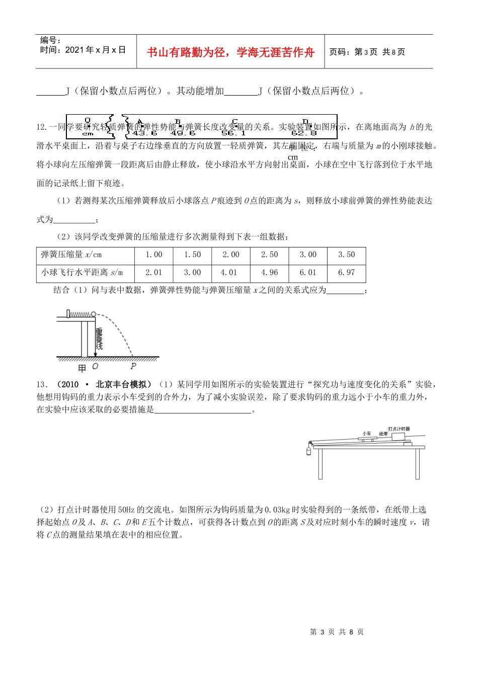 机械能单元测试题_第3页