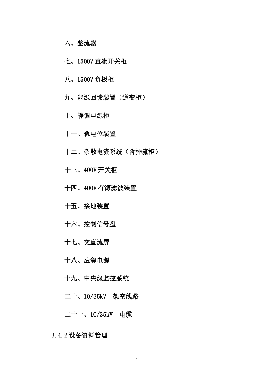 某南水北调东线工程电力线路维保项目技术概述_第2页