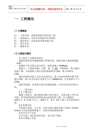爱琴海度假庄园宾馆施工方案