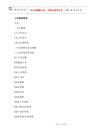 日化企业培训资料上传