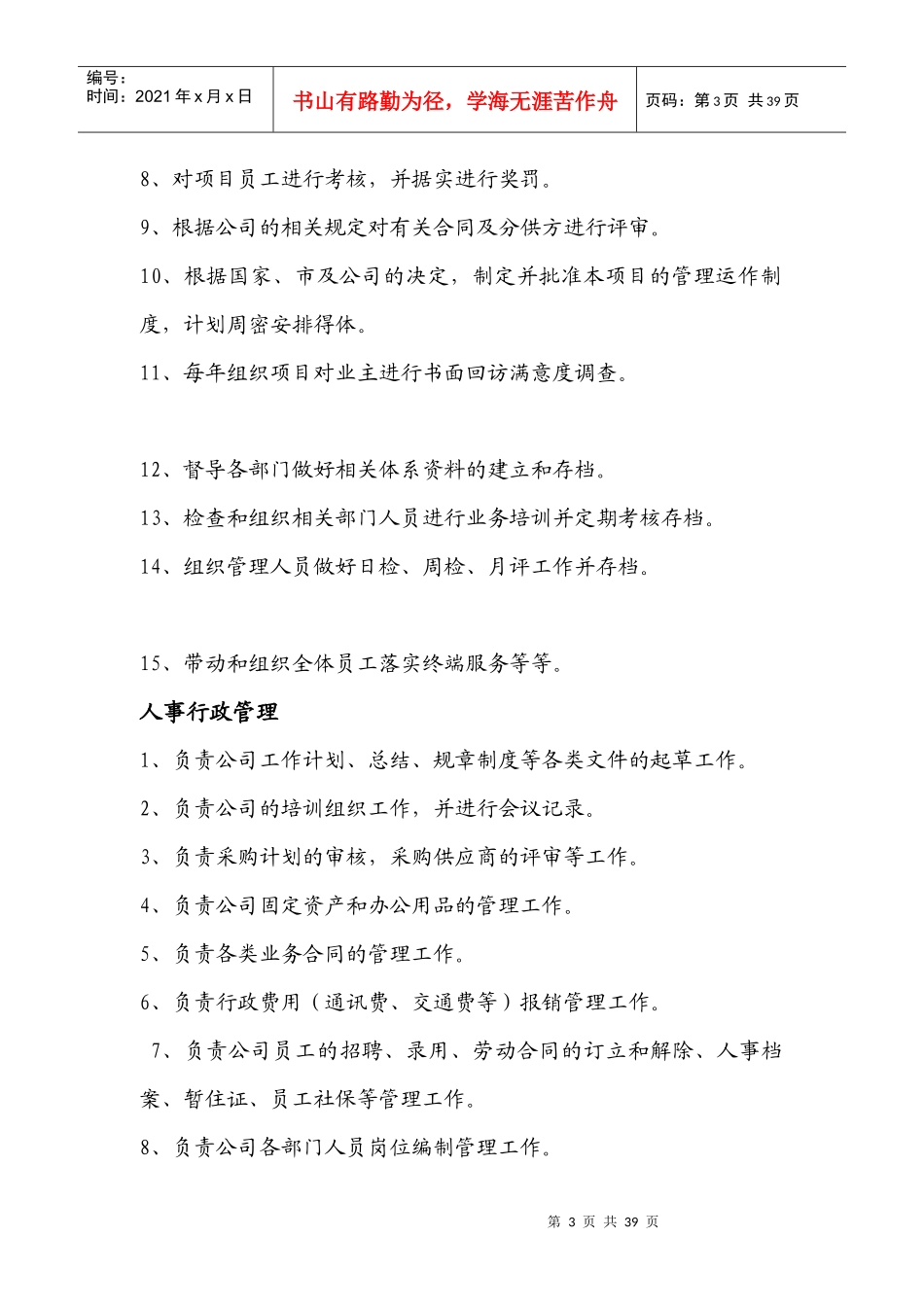 物业新项目管理方案_第3页