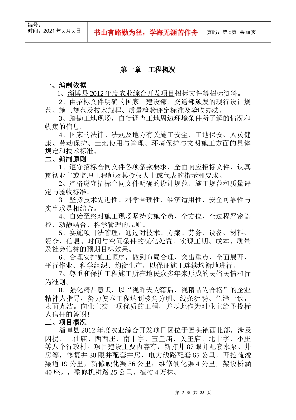 某县农业综合开发项目施工组织设计_第2页