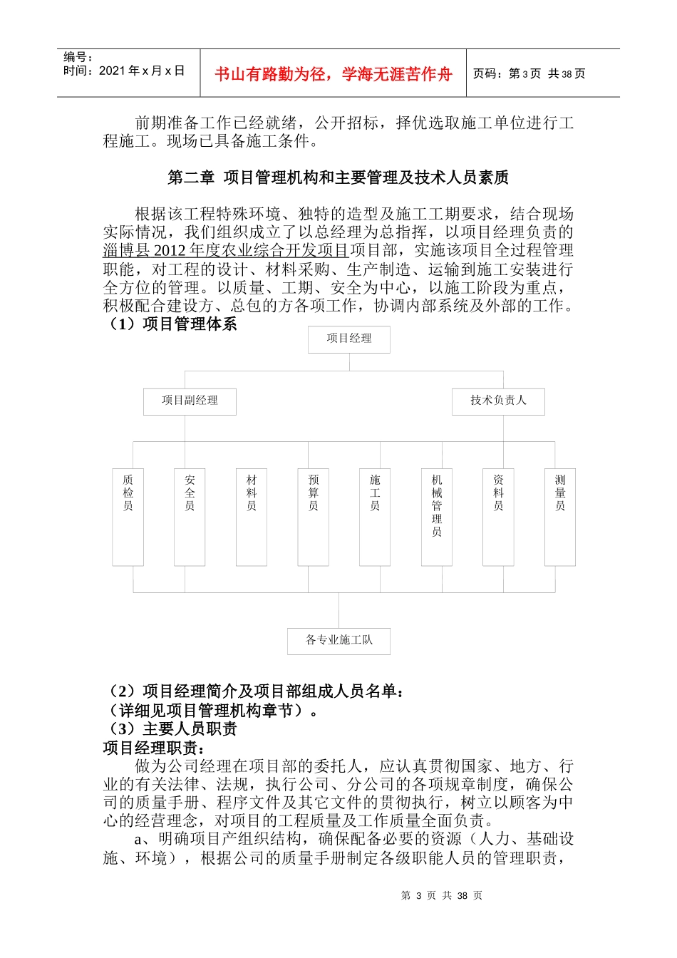 某县农业综合开发项目施工组织设计_第3页