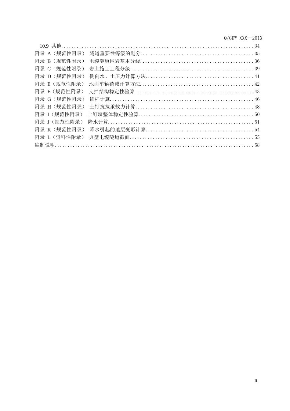 明挖电缆隧道设计导则报批稿(含编制说明)_第3页