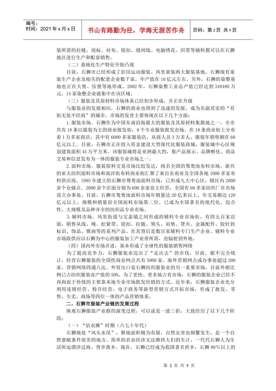 某服装产业集群的产生和发展_第2页