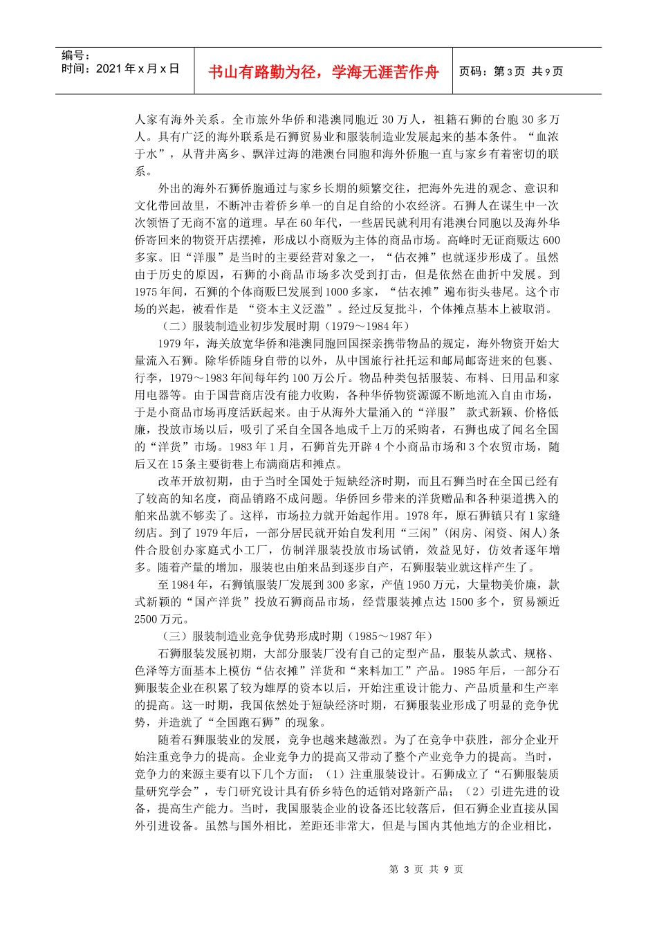 某服装产业集群的产生和发展_第3页