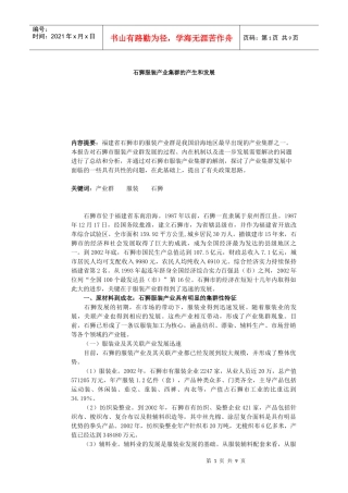 某服装产业集群的产生和发展