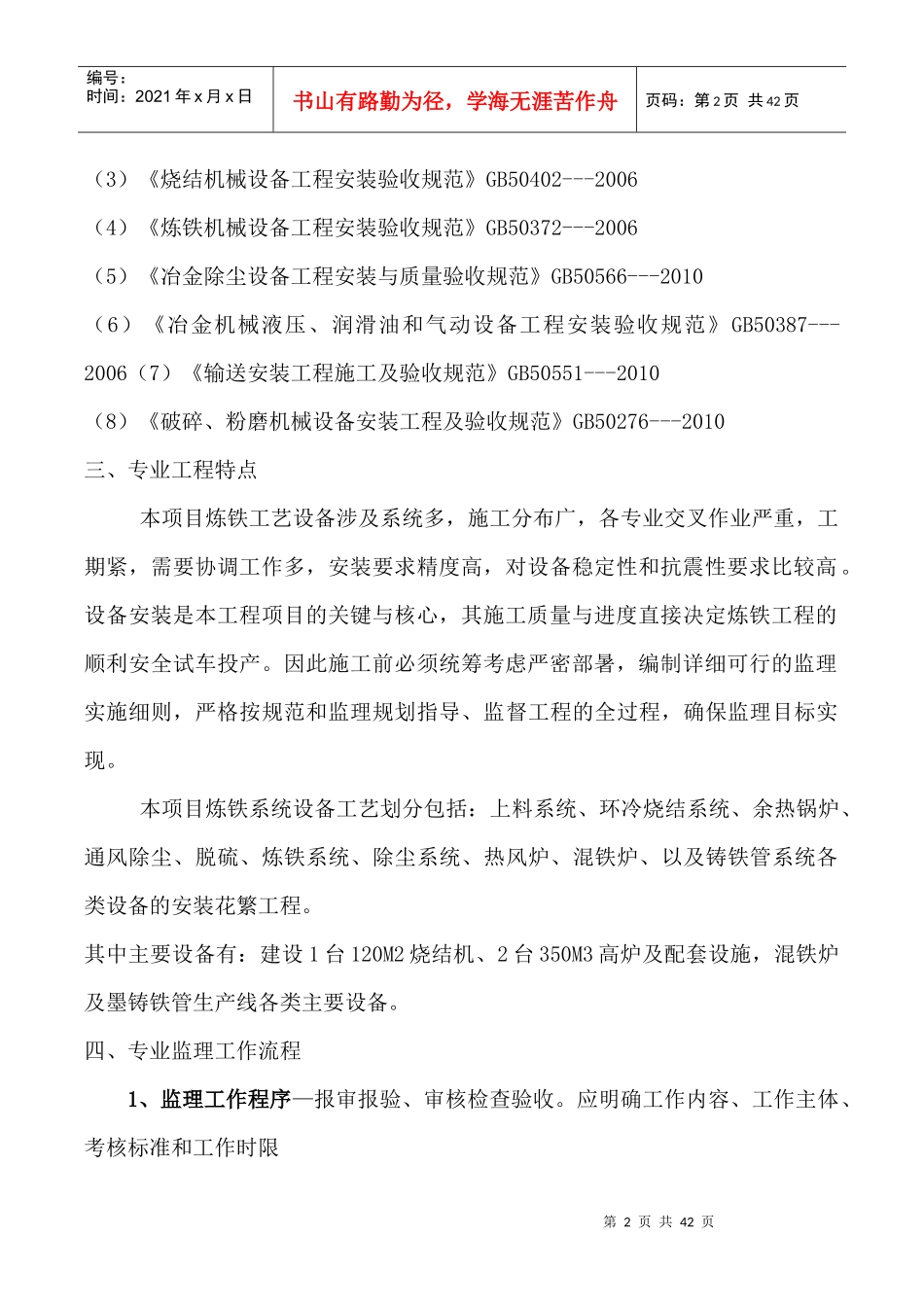 烧结机械设备工程安装专业监理实施细则_第2页