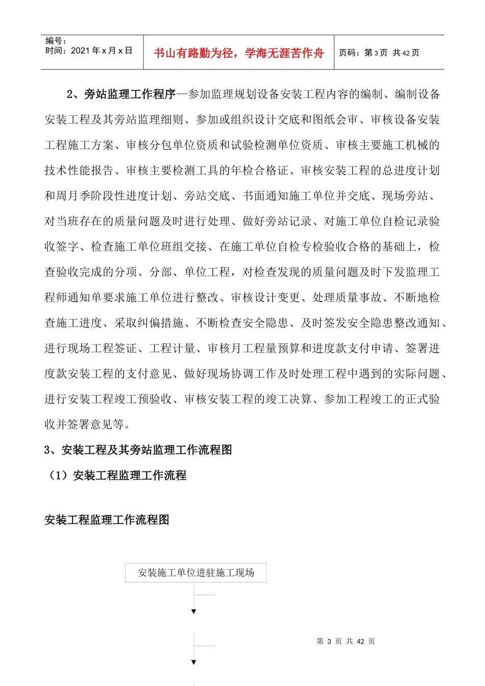 烧结机械设备工程安装专业监理实施细则_第3页