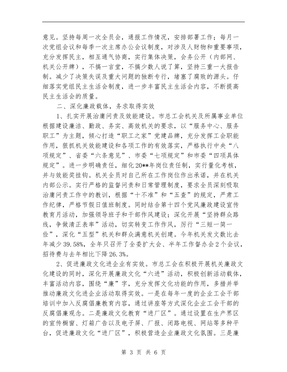 总工会党风廉政建设自查报告_第3页