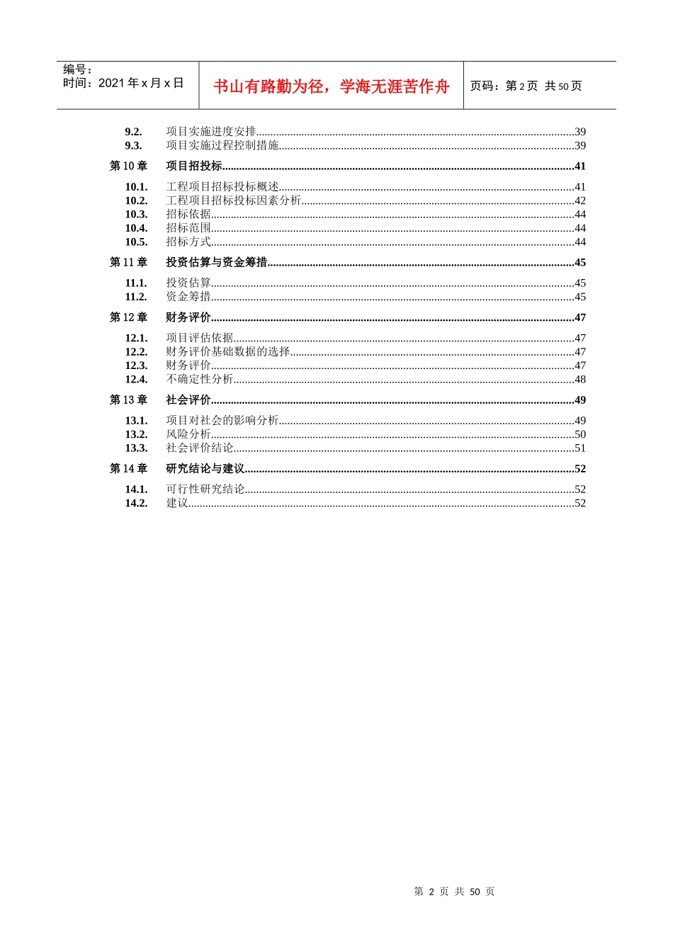 某房地产项目可行性研究报告(DOC 53页)_第2页