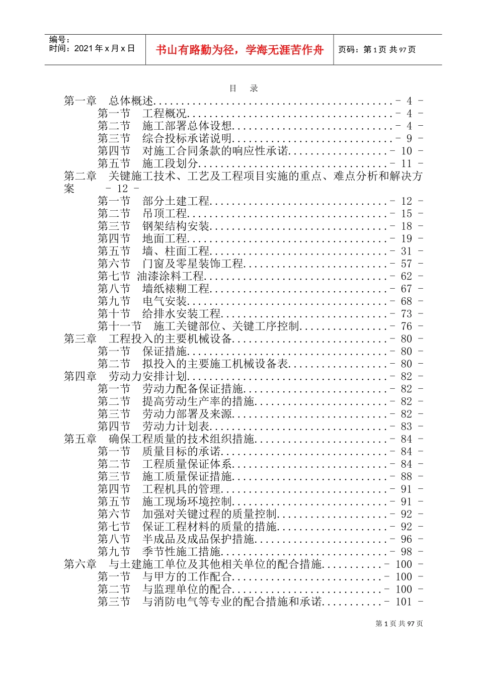 某大楼室内装饰工程施工组织设计(DOC131页)_第1页