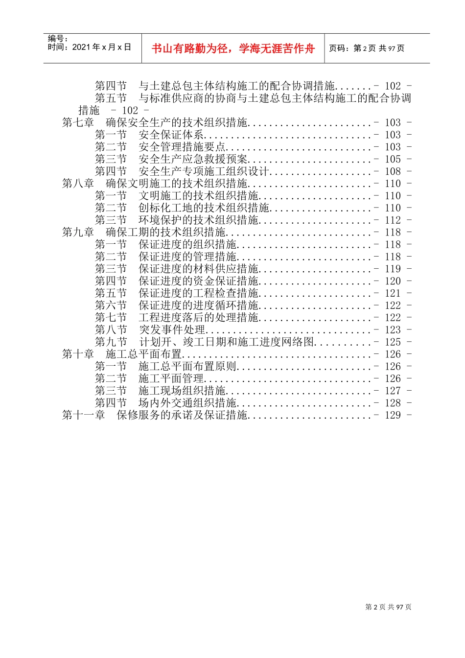 某大楼室内装饰工程施工组织设计(DOC131页)_第2页