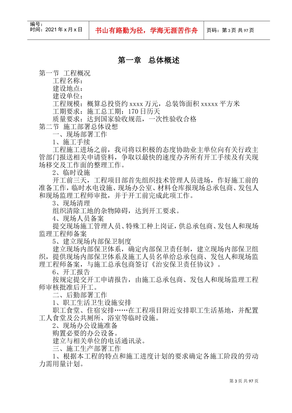 某大楼室内装饰工程施工组织设计(DOC131页)_第3页