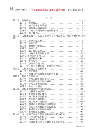 某大楼室内装饰工程施工组织设计(DOC131页)