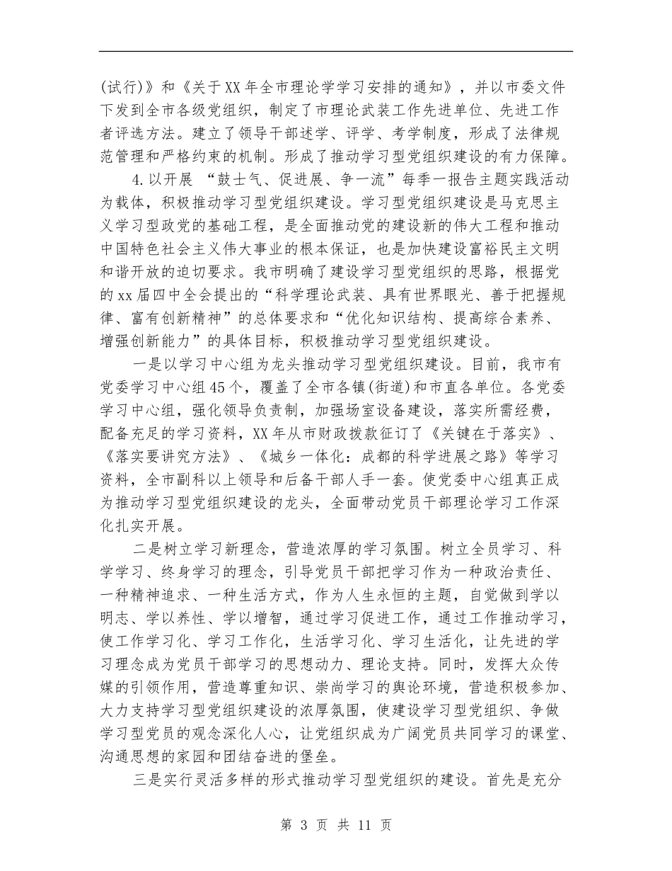 市委宣传部2024年下半年工作计划_第3页