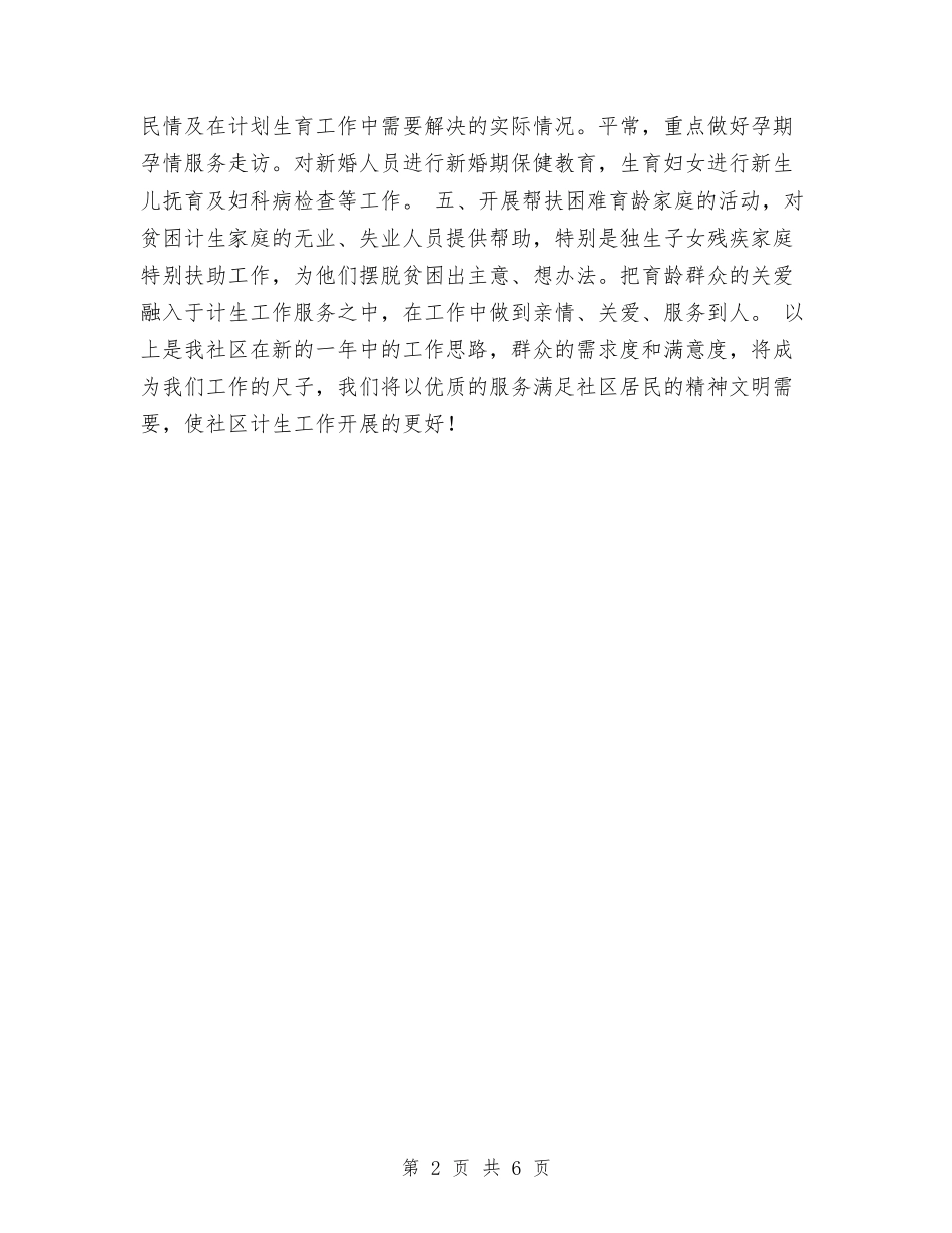 2024计生工作计划范本1与2024计生年度工作计划汇编_第2页