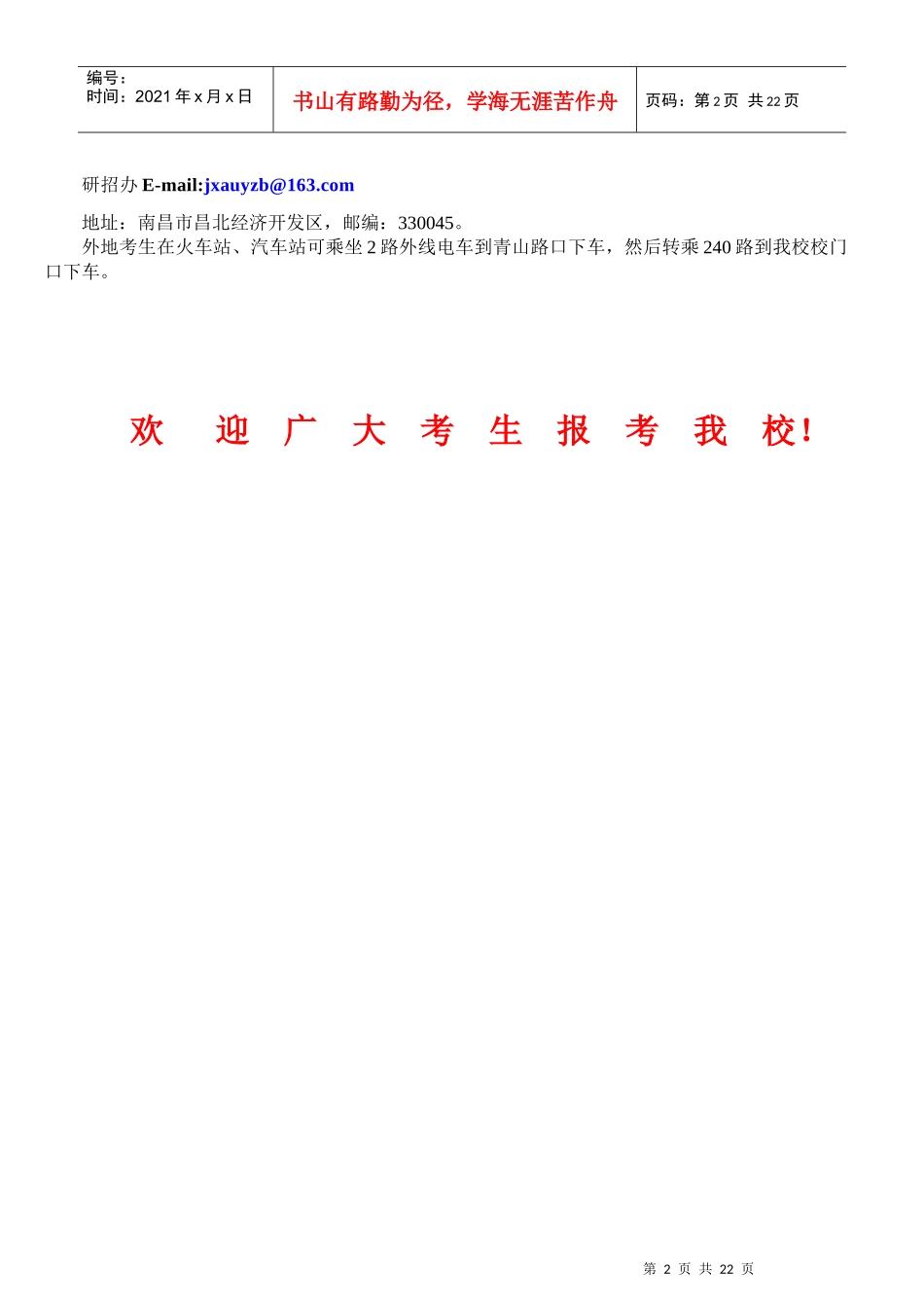 江西农业研究生招生_第2页