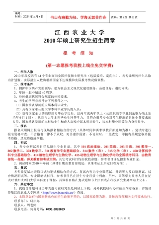 江西农业研究生招生