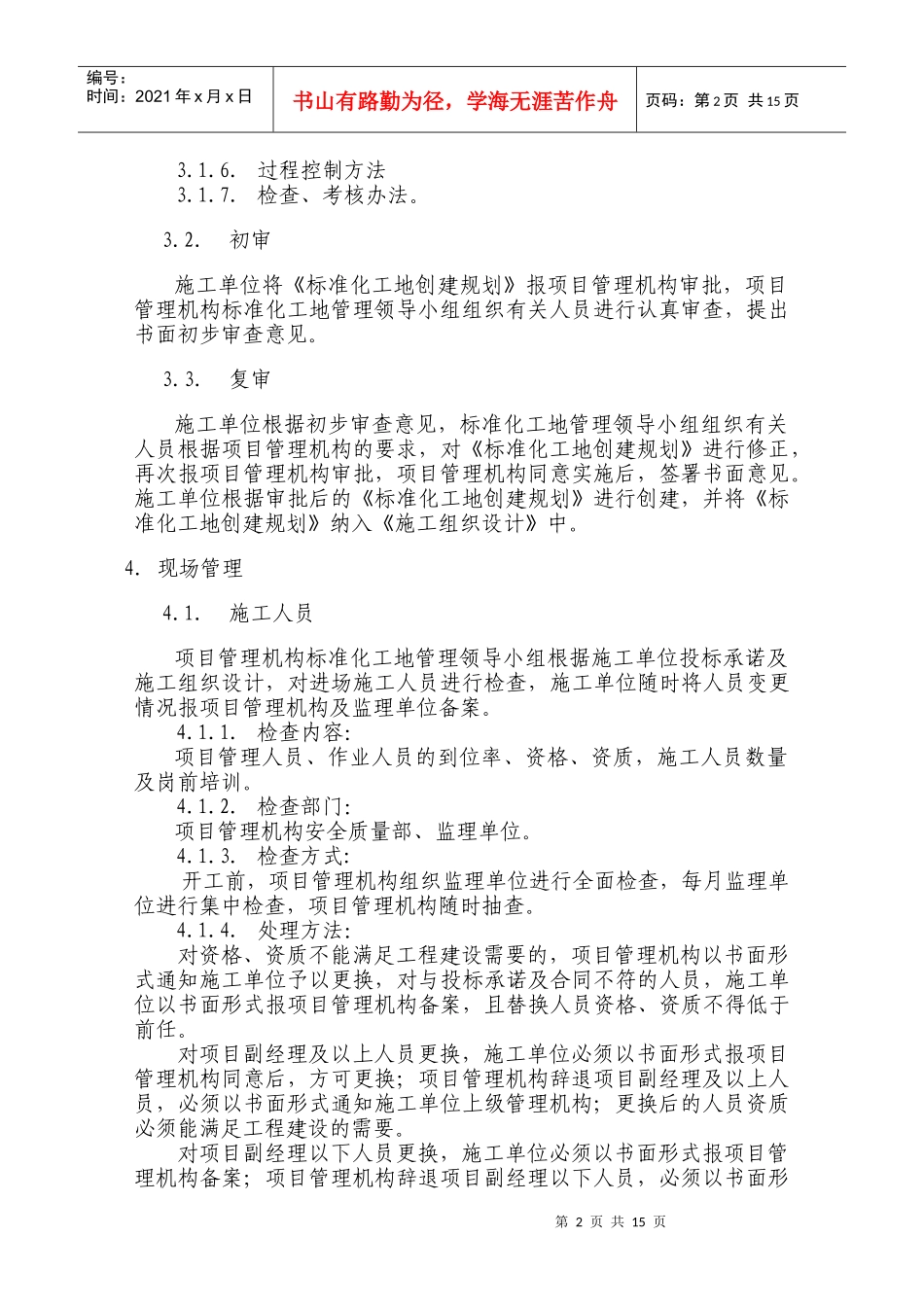 标准化工地过程控制_第2页