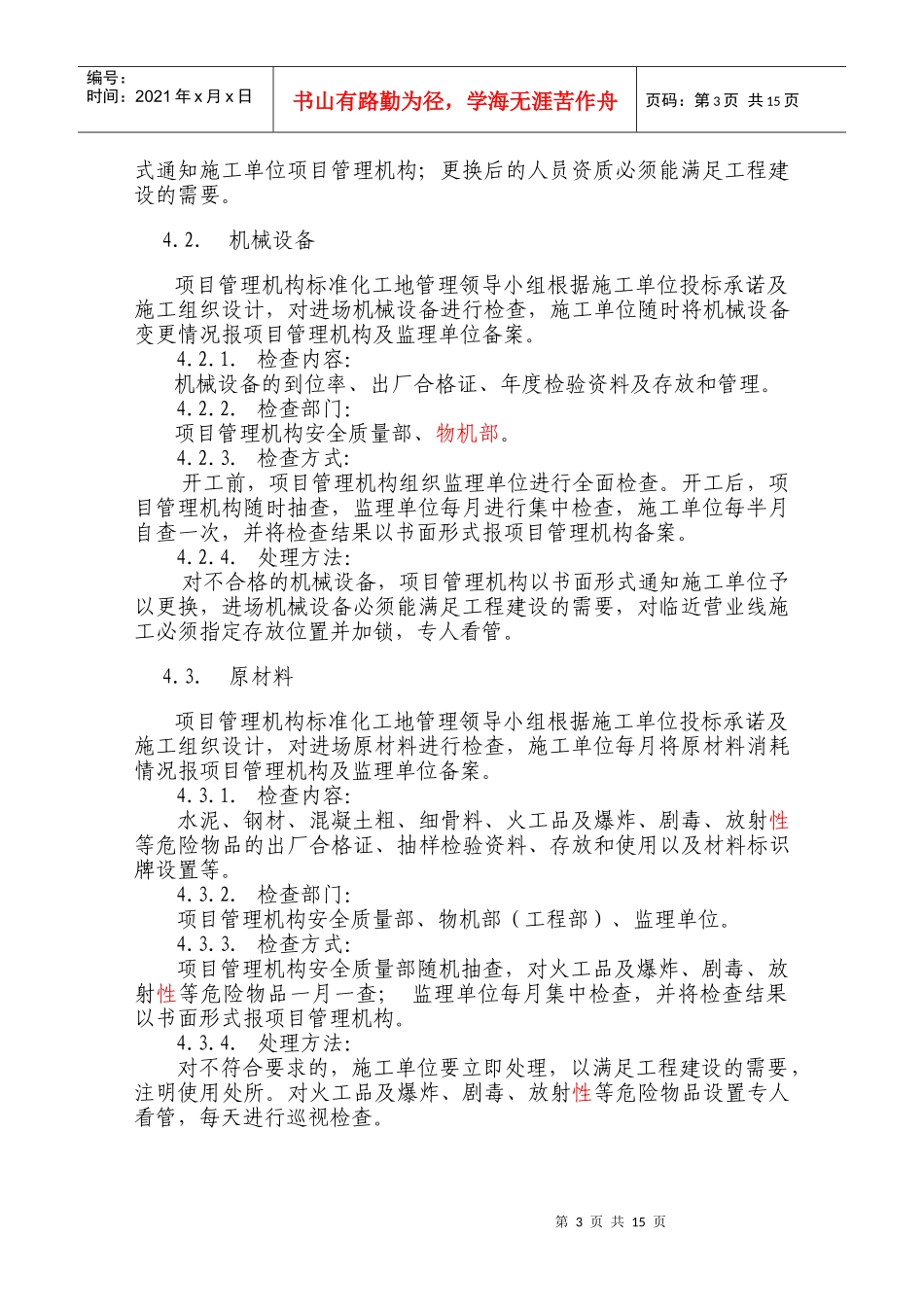 标准化工地过程控制_第3页