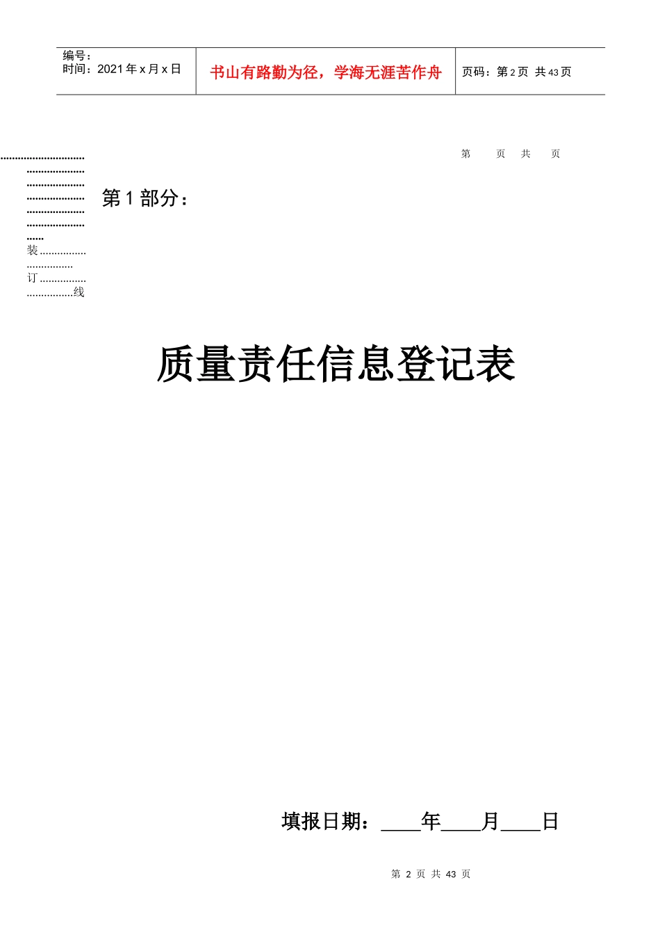 某公寓楼及连廊工程质量责任信息档案_第2页