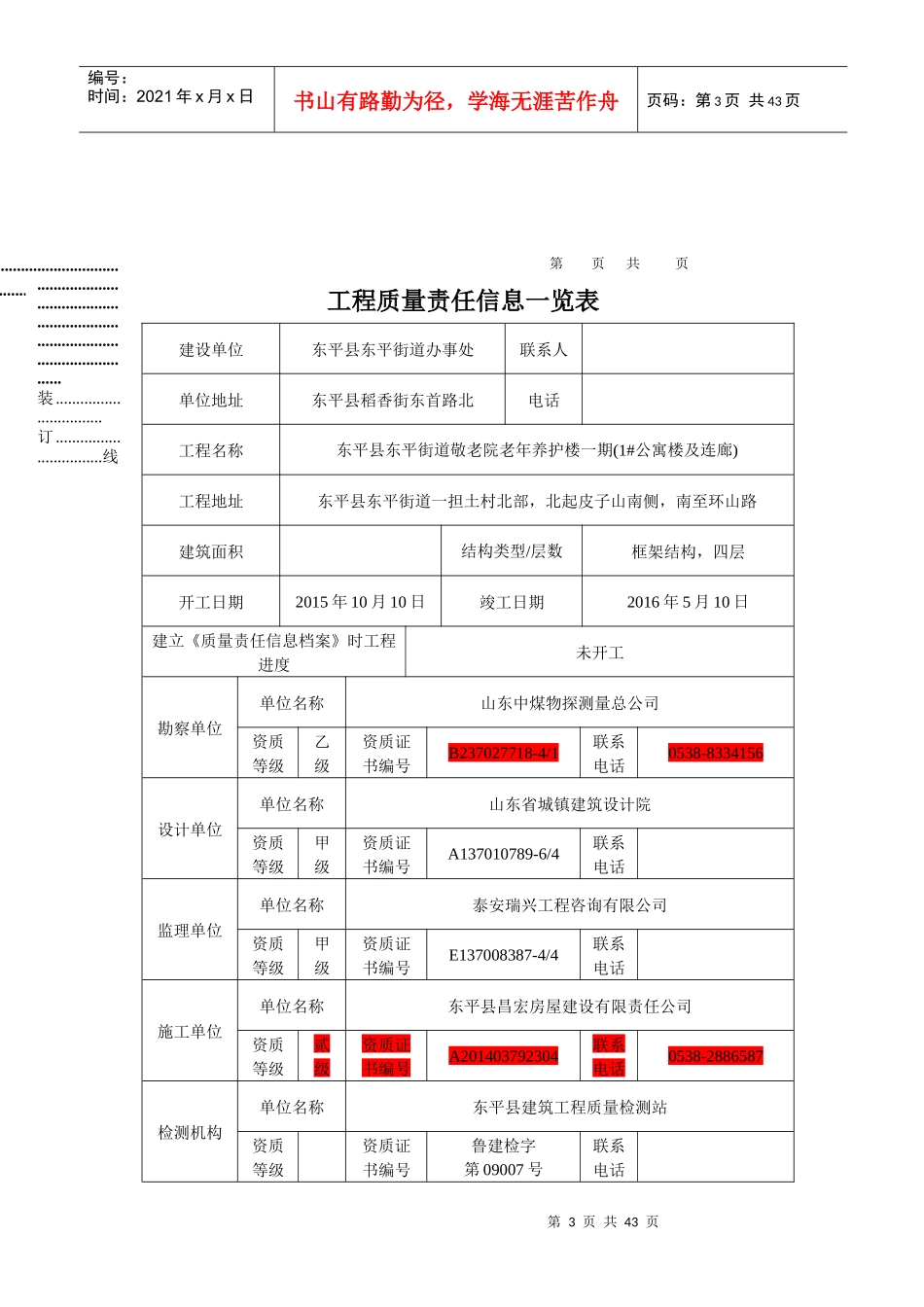 某公寓楼及连廊工程质量责任信息档案_第3页